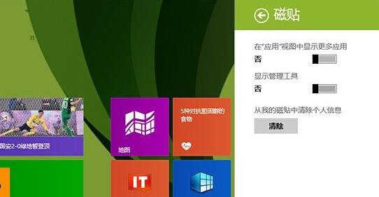 win8怎么增加更多的磁贴