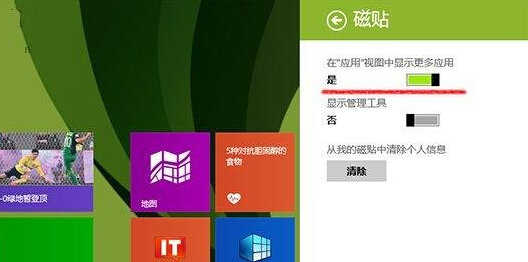 win8怎么增加更多的磁贴