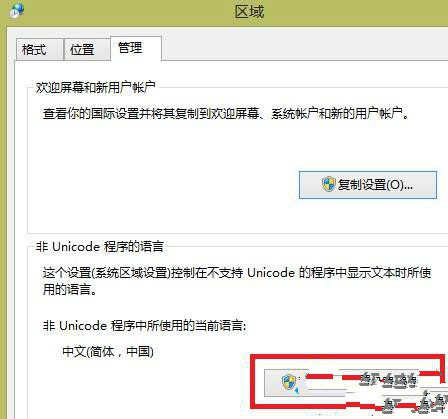 Win8中文版软件使用过程中出现乱码怎么办