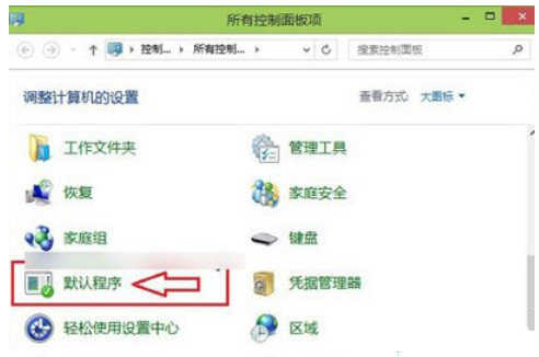 win8企业版怎么设置默认浏览器