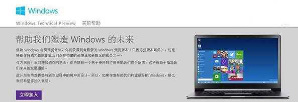 Win10系统怎么加入Insider计划