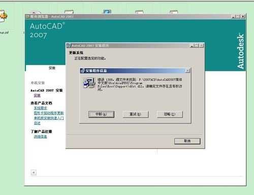 win7安装cad图形时显示缺少dfst.dl怎么办