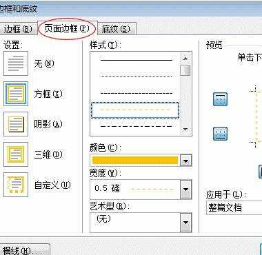 Word2007文档页面怎么添加边框和底纹