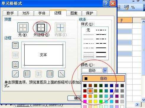 excel表格边框颜色设置