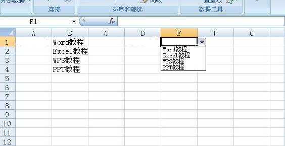 Excel2007怎么制作下拉列表