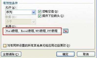 Excel2007怎么制作下拉列表