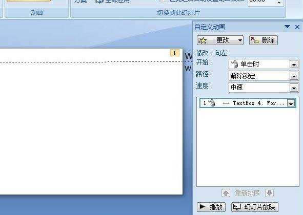 ppt2007怎么制作滚动字条