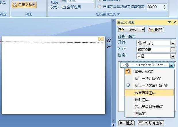 ppt2007怎么制作滚动字条