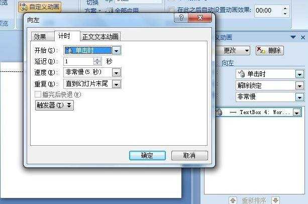 ppt2007如何绘制滚动条动画图文教程