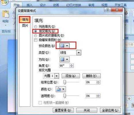 ppt2007如何制作羽毛特效图文教程