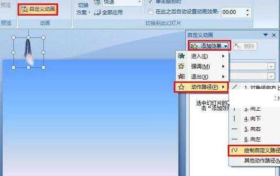 ppt2007如何制作羽毛特效图文教程