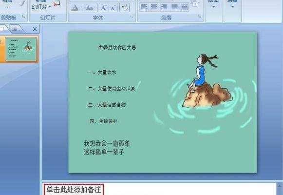 ppt2007备注怎么用