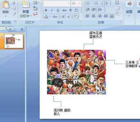 ppt2007怎么给图片添加备注信息的方法