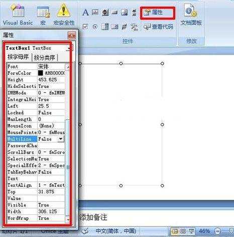 ppt2007怎么制作带滚动条的文本框图文教程