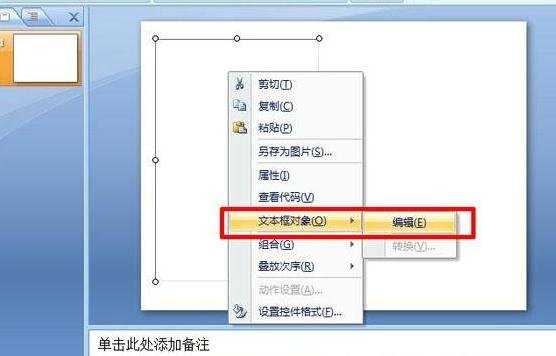 ppt2007怎么制作带滚动条的文本框图文教程