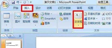 怎么使用powerpoint制作填空题