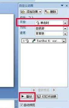 ppt2007中怎么制作填空题图文教程