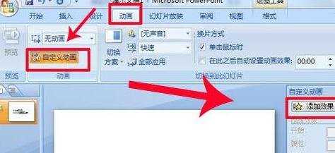 ppt2007中怎么制作填空题图文教程