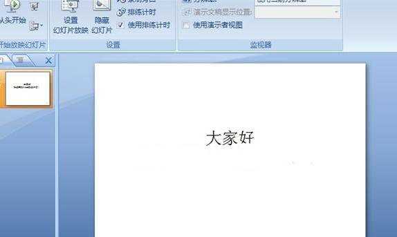 ppt2007如何录制旁白