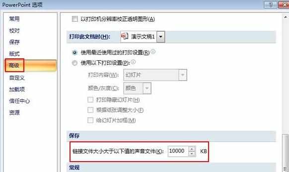 ppt2007如何添加背景音乐