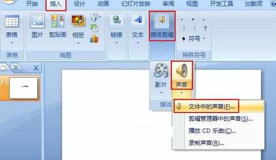 ppt2007添加音乐