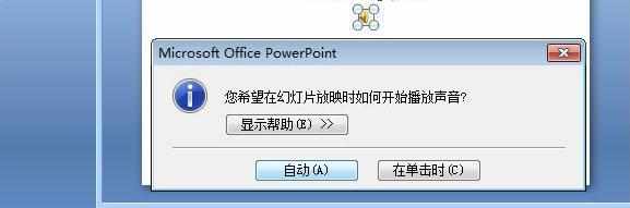 ppt2007添加音乐