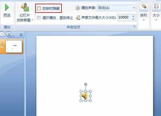 ppt2007中怎样插入音乐