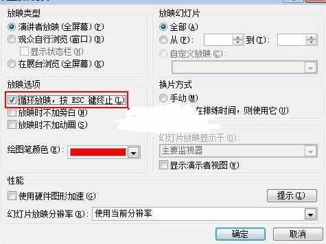 ppt2007怎样设置循环播放