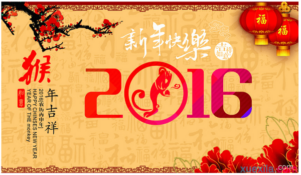 2016春节祝福经典名言