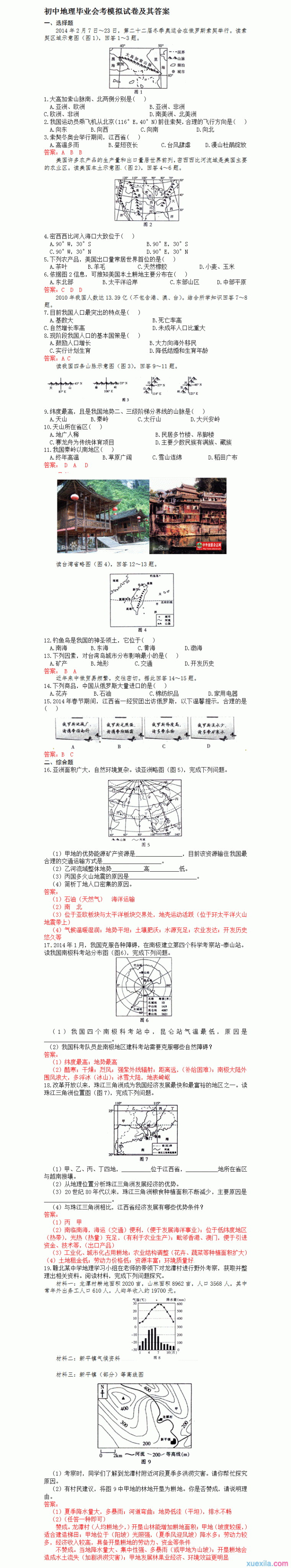 初中地理毕业会考模拟试卷及其答案