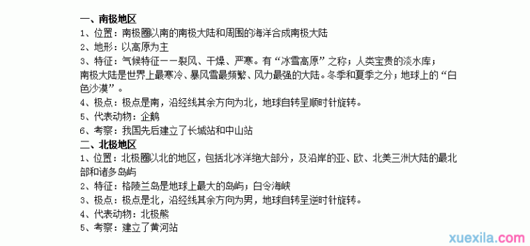 7年级下册地理提纲