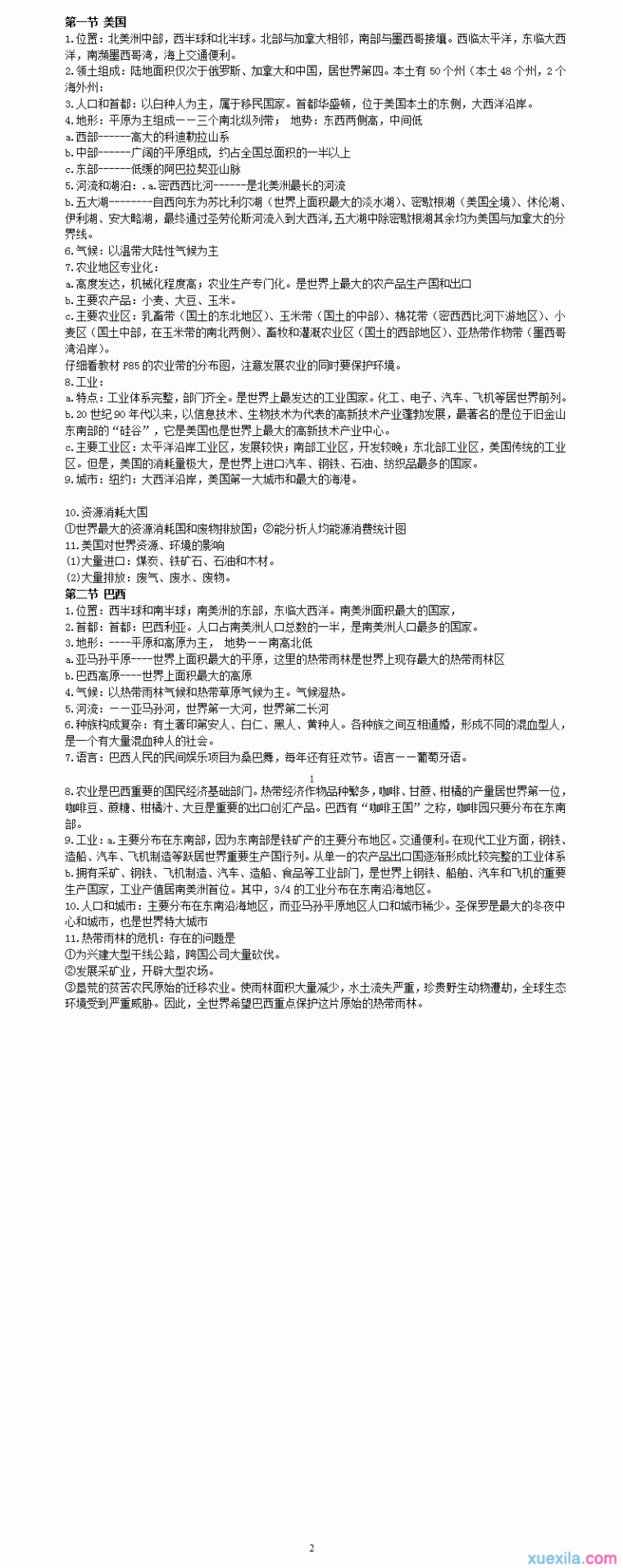 7年级下册地理提纲