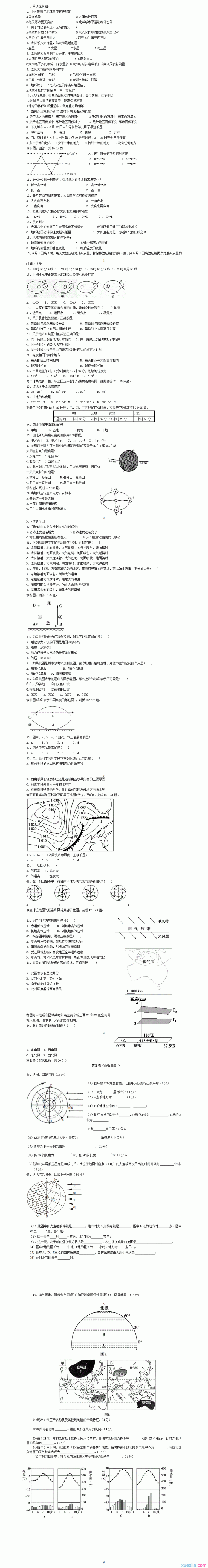 2016高一地理月考试题及其答案