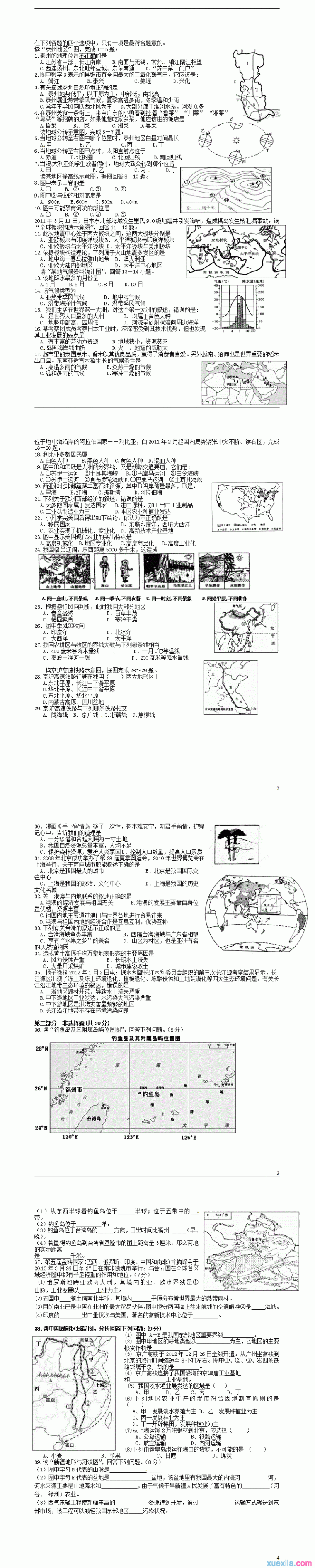 2016年初二地理期末试卷