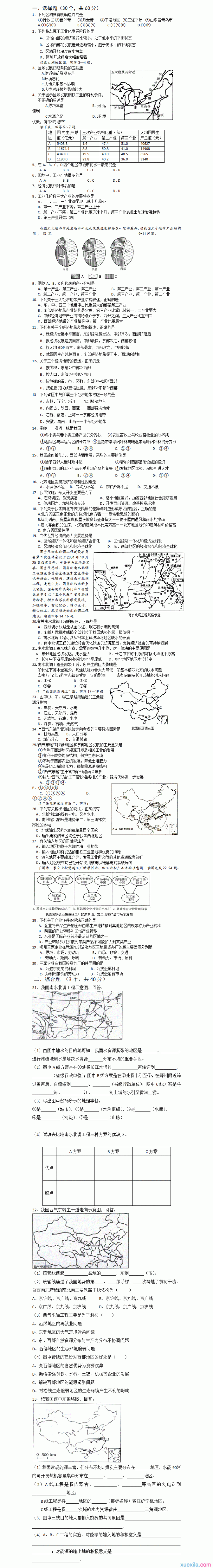 2016年最新高二地理月考试卷及其答案