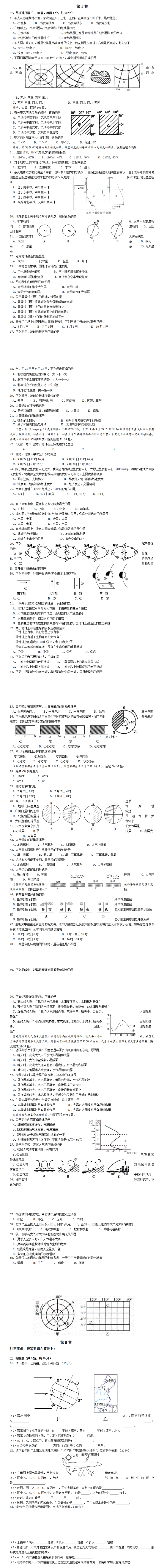 2016高考地理全国卷真题和答案