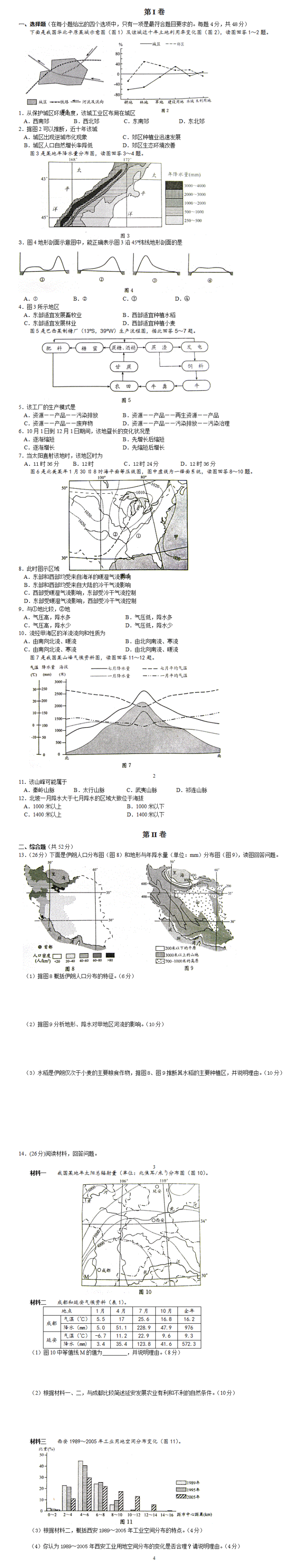 2016高考地理全国卷2试题