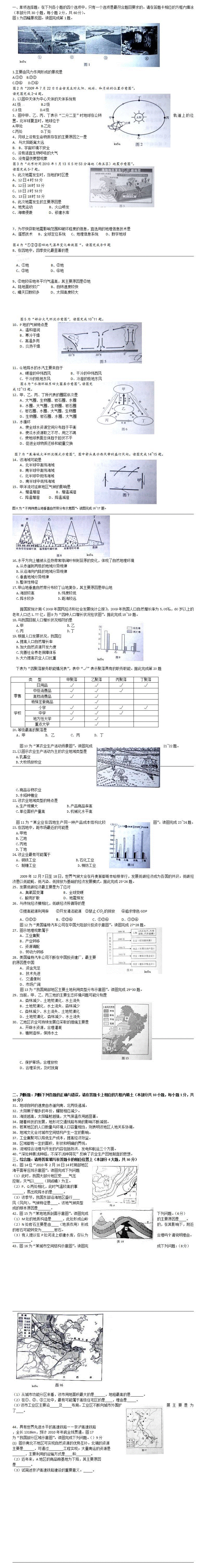 2016高考地理模拟试题及答案