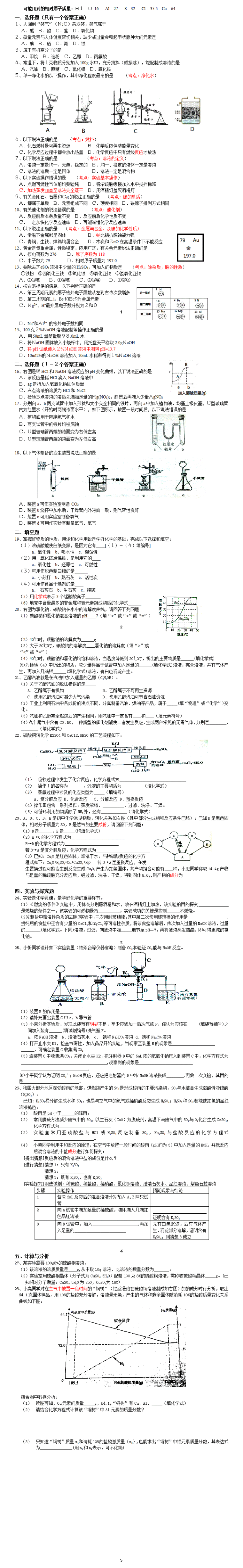 2016佛山化学中考练习题及答案