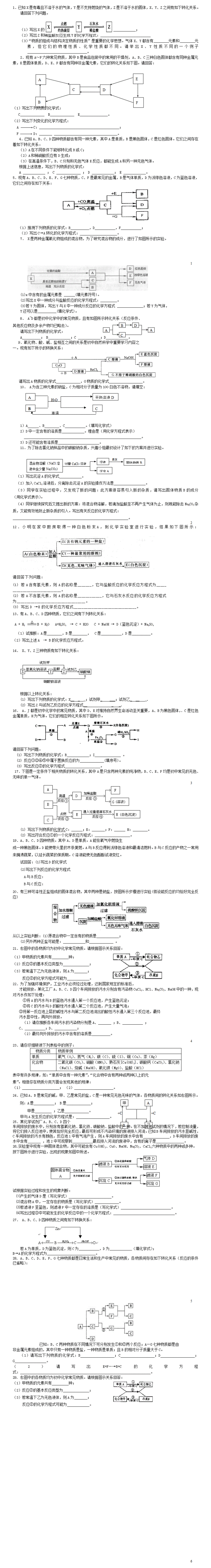 2016初中化学推断题及答案