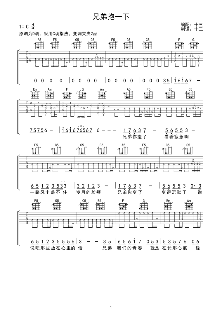 兄弟抱一下吉他谱