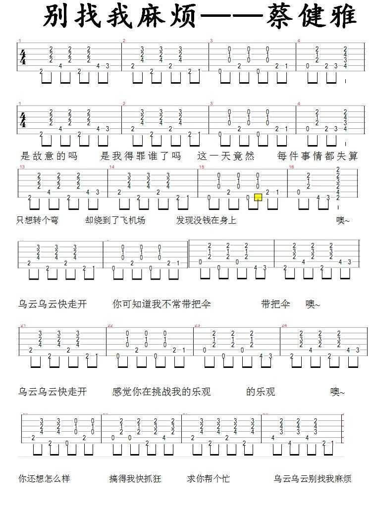 别找我麻烦吉他谱