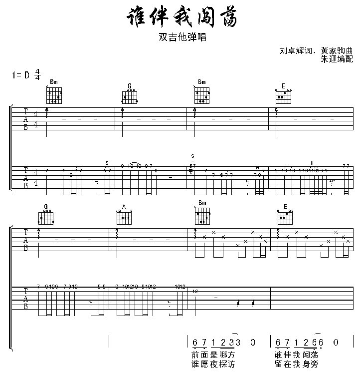 谁伴我闯荡吉他谱 beyond