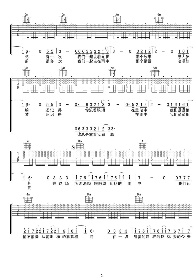 汪峰在雨中吉他谱 男声版