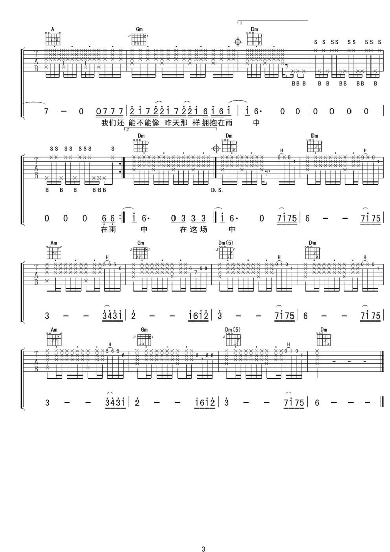 汪峰在雨中吉他谱 男声版