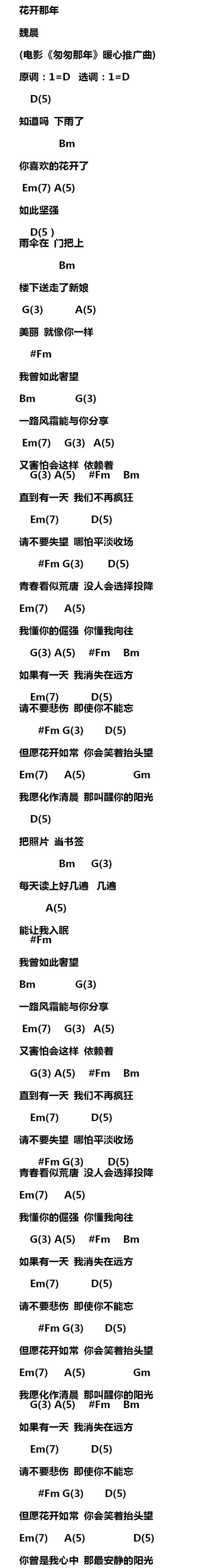 花开那年吉他谱 魏晨