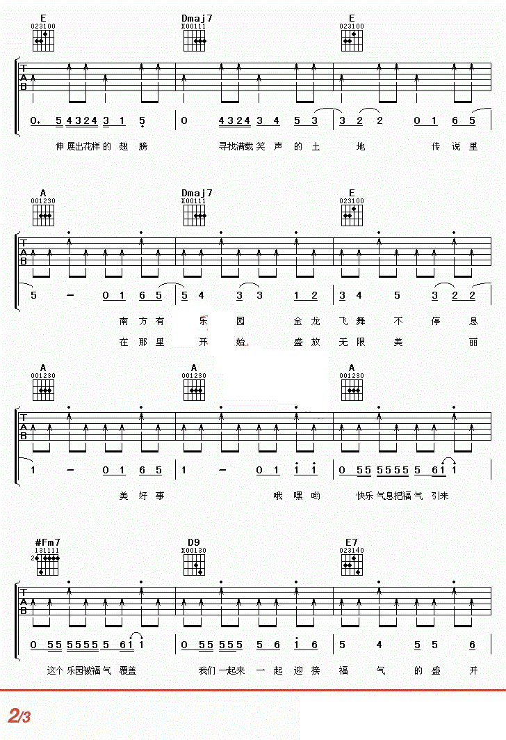 张学友寻福吉他谱