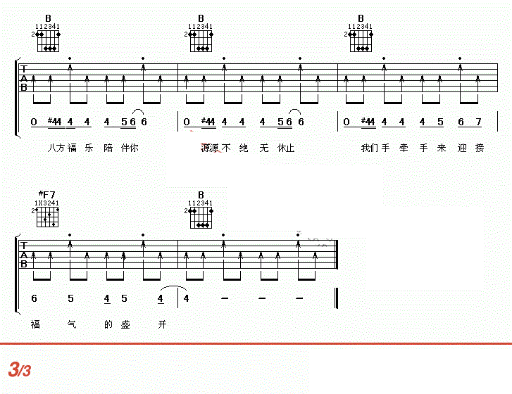 张学友寻福吉他谱