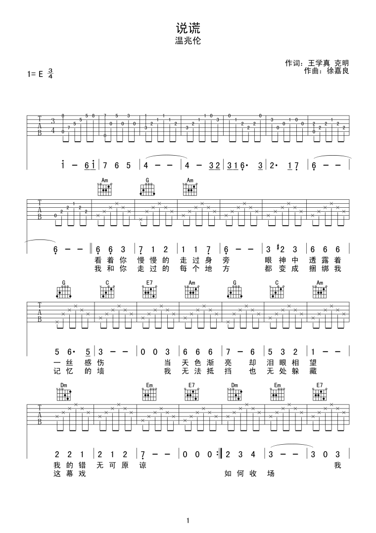 说谎吉他谱 温兆伦