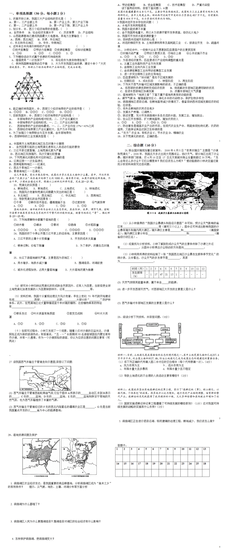 高二必修三地理期中试卷